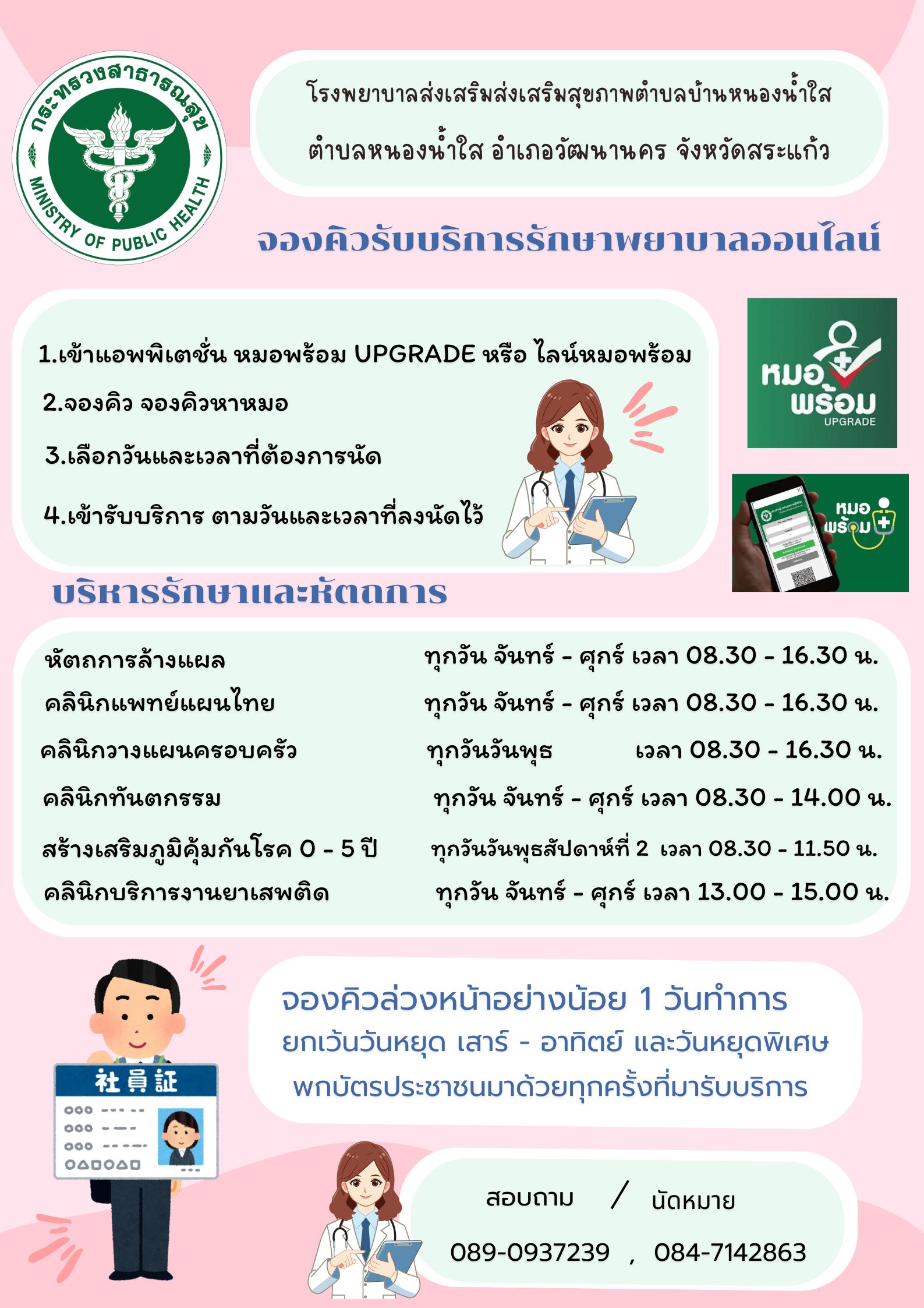 20250519_จองคิวรับบริการผ่านระบบหมอพร้อม.jpg