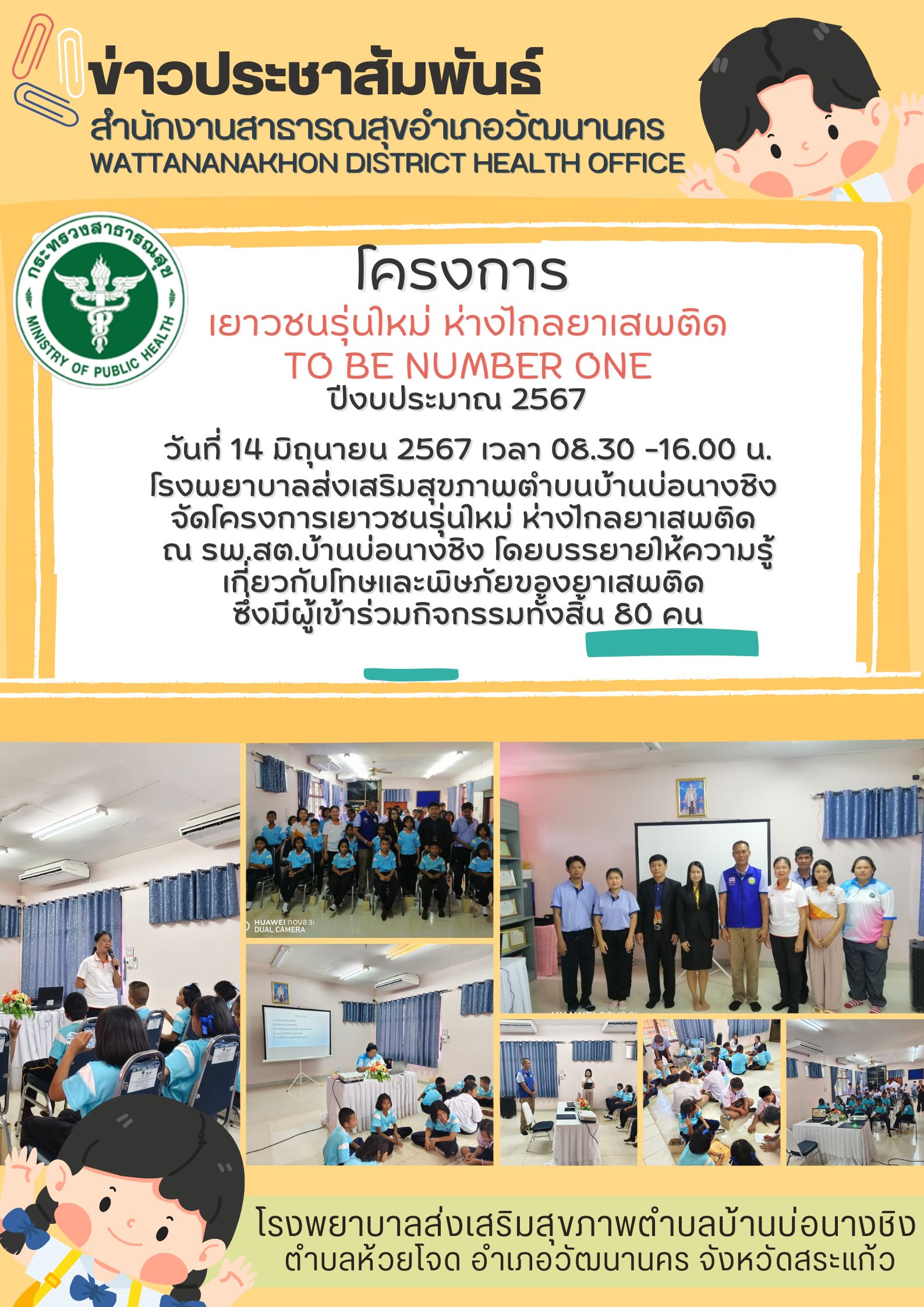 2567-06-14-216-อบรมยาเสพติด.jpg