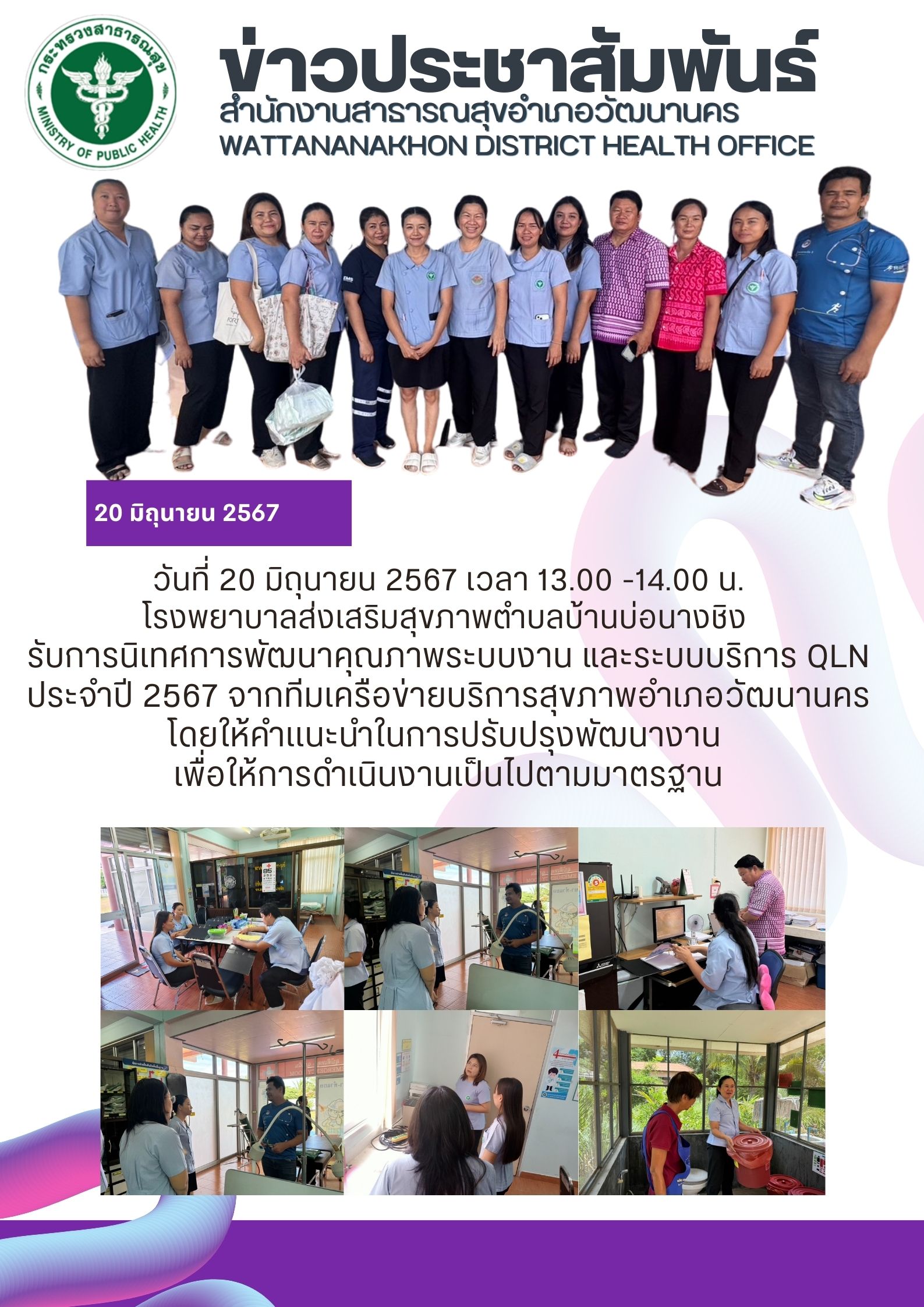 2567-06-20-216-ประเมินQLN.jpg