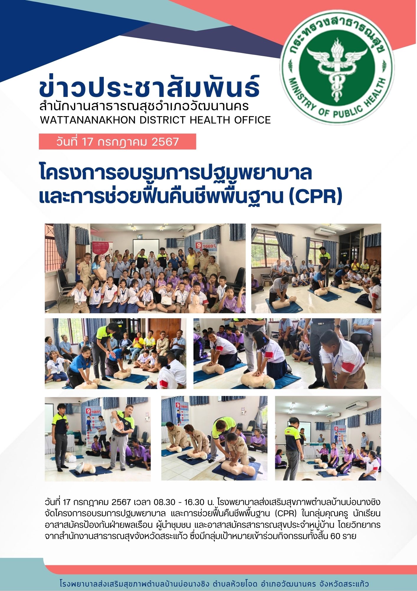 2567-07-17-216-อบรมCPR.jpg