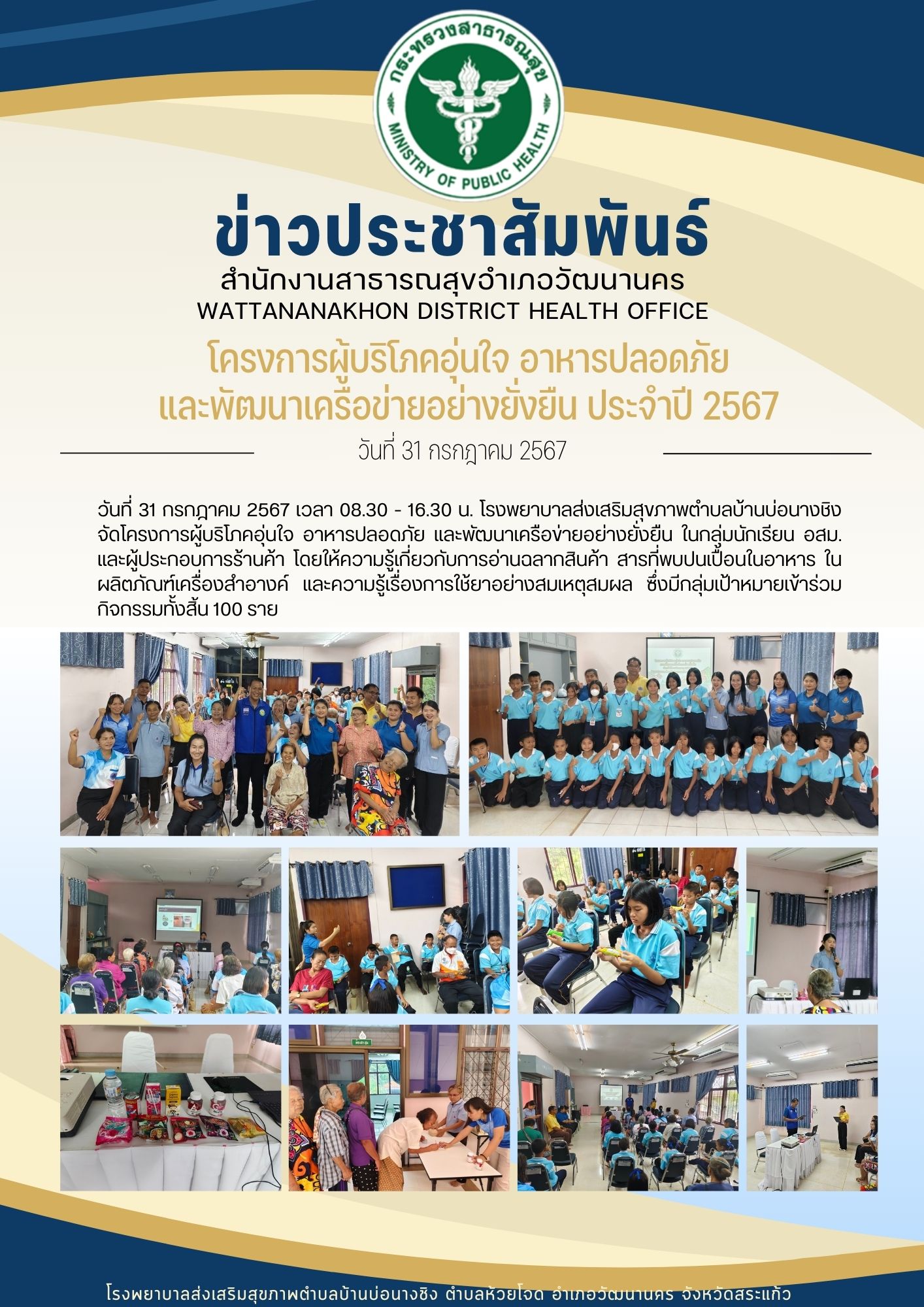 2567-07-31-216-โครงการคุ้มครองผู้บริโภค.jpg