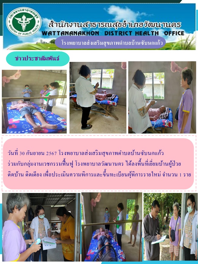 2567-09-30-207-ประเมินความพิการ.jpg